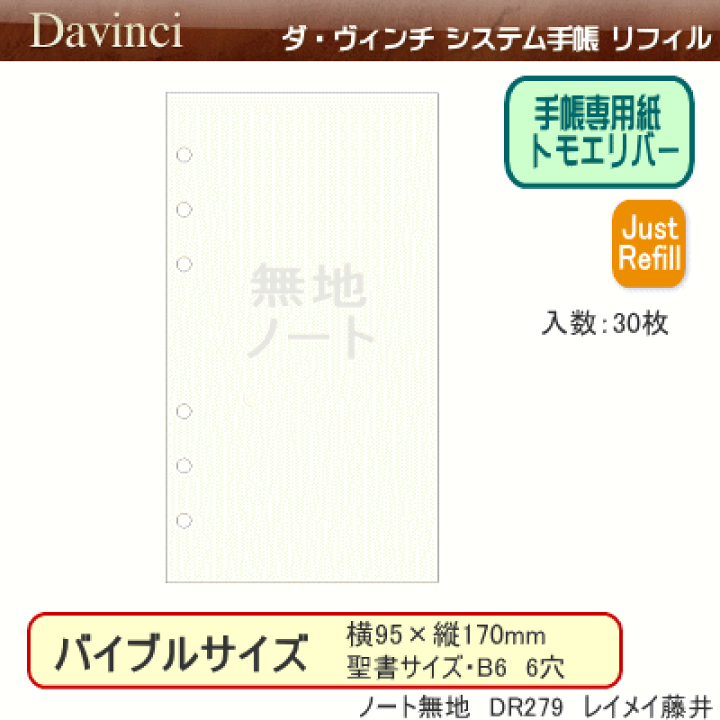 楽天市場】システム手帳 バイブル リフィル ノート無地 クリーム色 30
