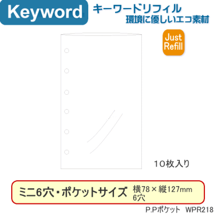 楽天市場】システム手帳 リフィル レフィル 中紙 替紙 ミニ6穴 M6 PP