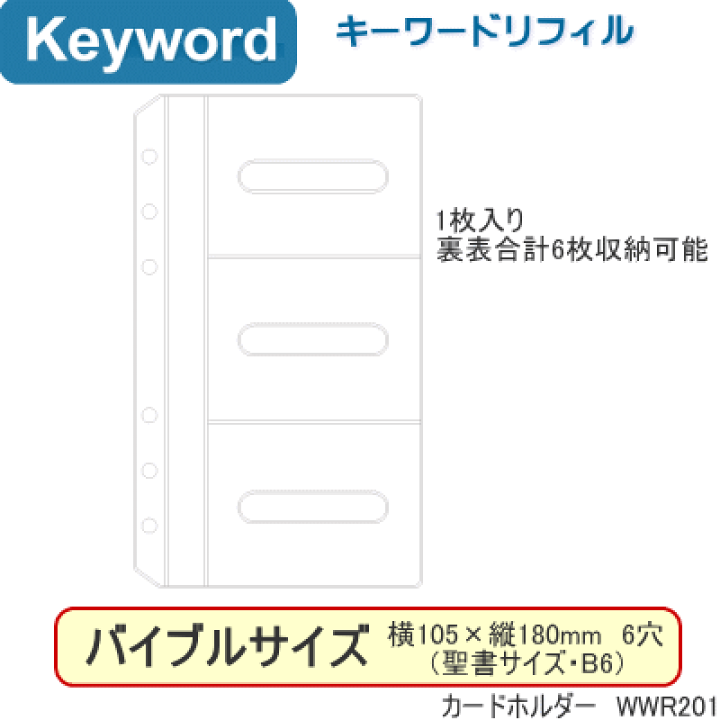 恵美追加リフィル Amazon | レイメイ藤井 システム手帳リフィル キーワード 6穴