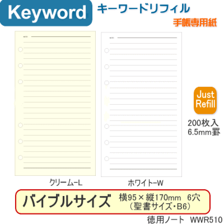 楽天市場 システム手帳 バイブルサイズ リフィル 徳用ノート 0枚入 キーワード 文具マーケット 楽天市場店