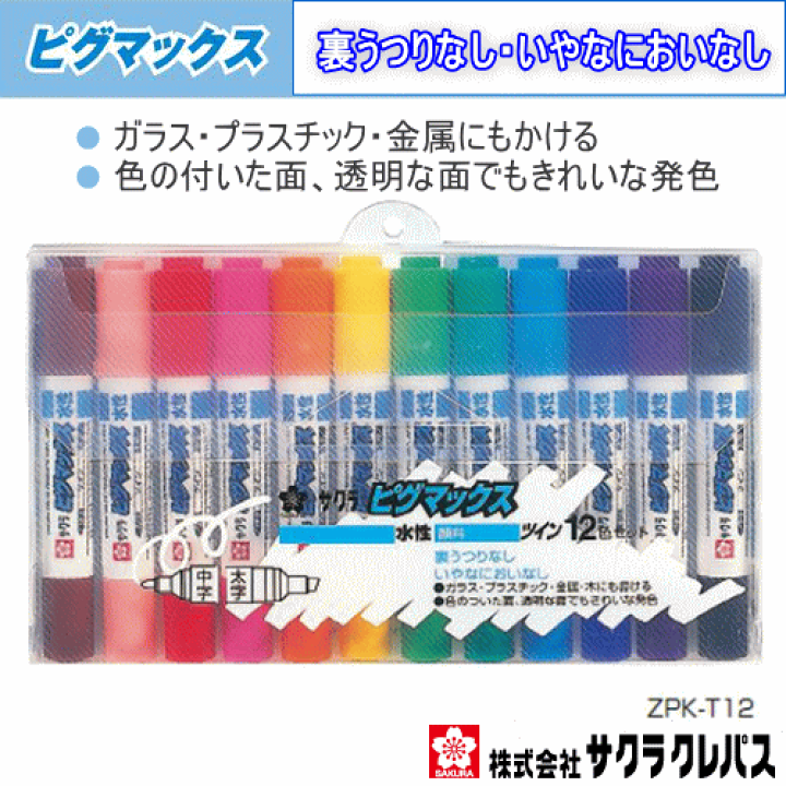 楽天市場】サクラ ピグマックス ツイン 12色セット : 文具 楽天市場】サクラ ピグマックス ツイン 12色セット : 文具