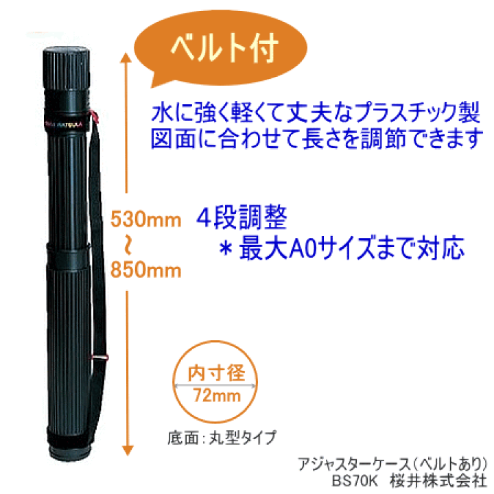 楽天市場】図面ケース A1対応 アジャスターケース ベルト付