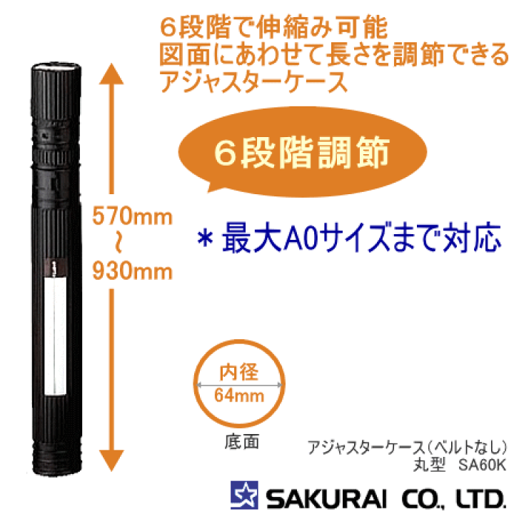 楽天市場】図面ケース A1、A0対応 アジャスターケース : 文具