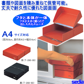 【楽天1位】図面函 フタ付き書類整理箱 A4サイズ対応 収納ボックス デスクトレー レターケース セキセイ T280
