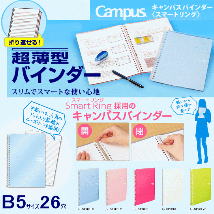 楽天市場 折り返せる薄型バインダー キャンパスバインダー スマートリング B5 文具マーケット 楽天市場店