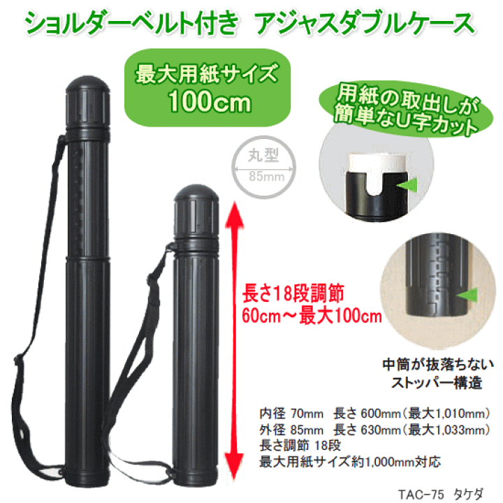 楽天市場】アジャスタブルケース 筒型図面ケース A1、A0サイズ対応 楽天市場】アジャスタブルケース 筒型図面ケース A1、A0サイズ対応
