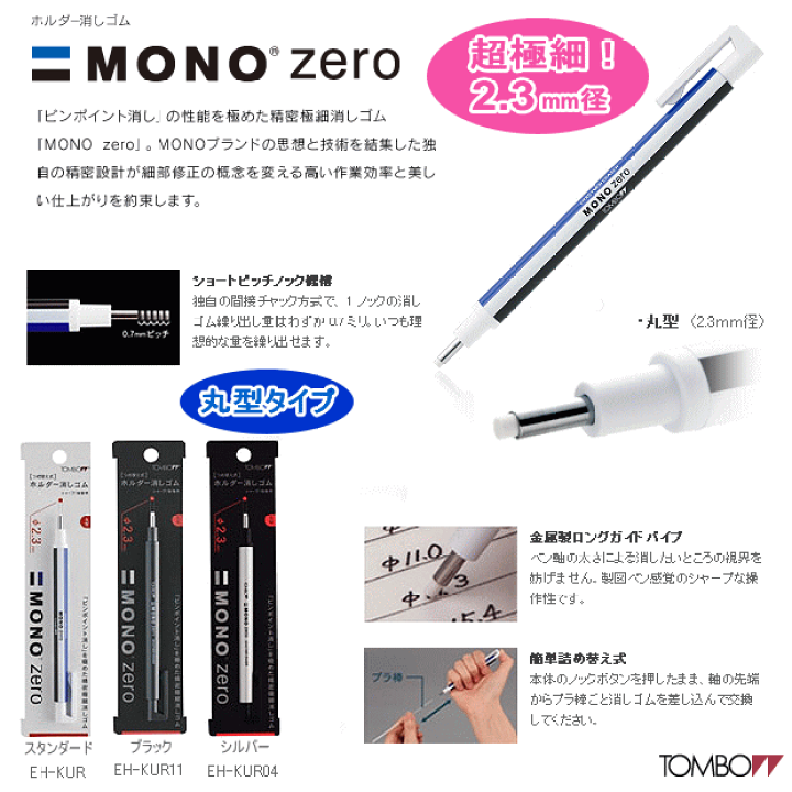 楽天市場】ホルダー消しゴム モノゼロ MONO 丸型 : 文具マーケット