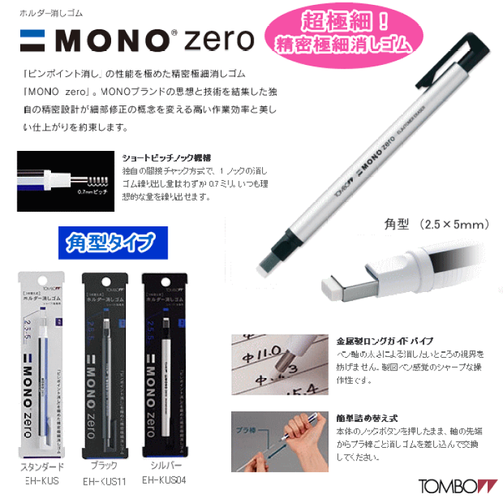 楽天市場】ホルダー消しゴム モノゼロ MONO 角型 : 文具マーケット