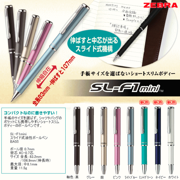 楽天市場 コンパクトなスライド式 手帳用ボールペン 文具マーケット 楽天市場店