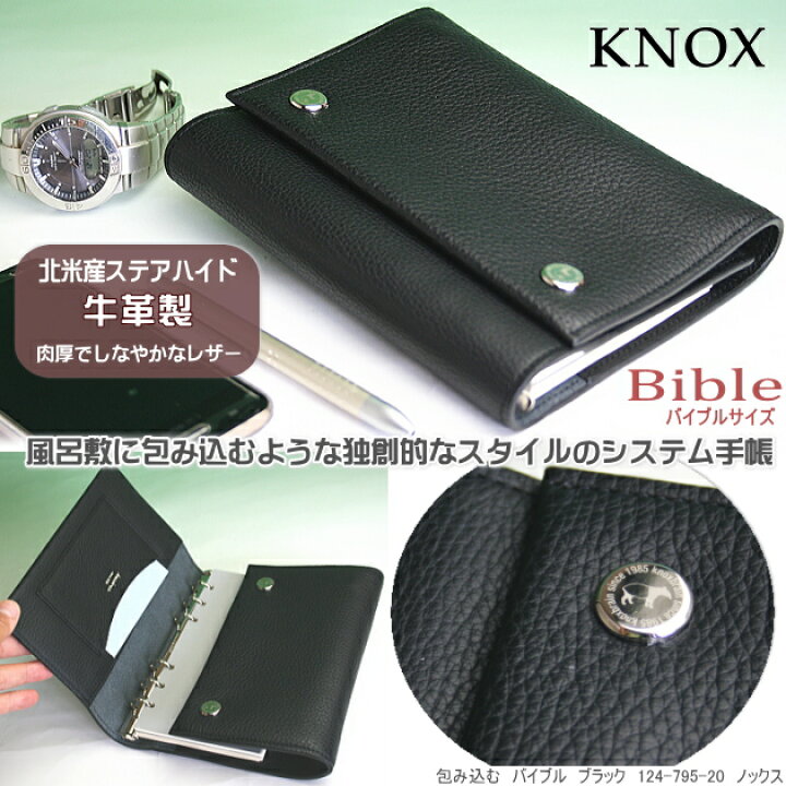 楽天市場】KNOX ノックス システム手帳 バイブルサイズ 包み込む手帳 