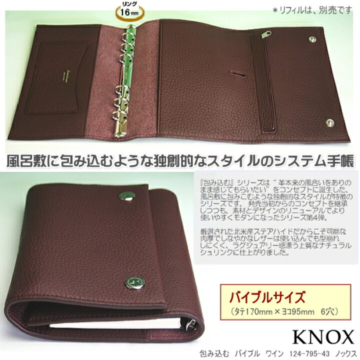 楽天市場】KNOX ノックス システム手帳 バイブルサイズ 包み込む手帳 
