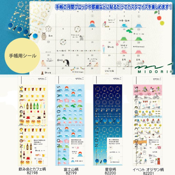 楽天市場 ミドリ 手帳用シール 可愛い手帳シール 文具マーケット 楽天市場店