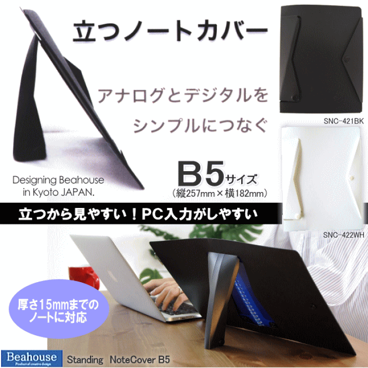 楽天市場】【楽天1位】立つノートカバー B5サイズ 書見台 プラスチック