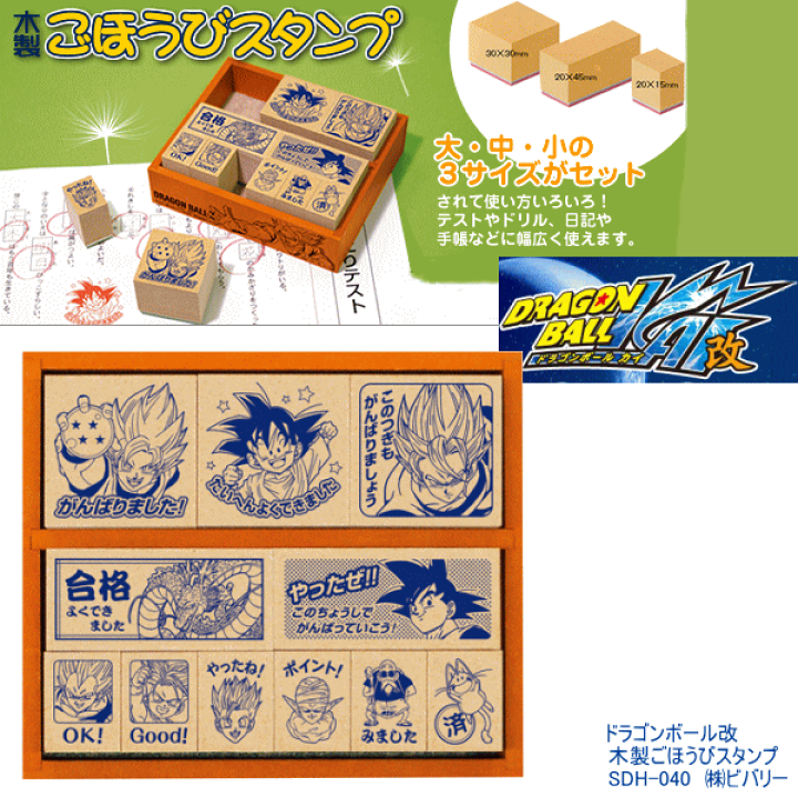 楽天市場】木製ごほうびスタンプ ドラゴンボール改 : 文具