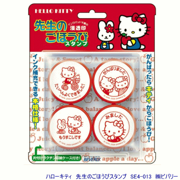 ベビーキティ 激レア 幻のスタンプ ベビーキティ 激レア 幻のスタンプ