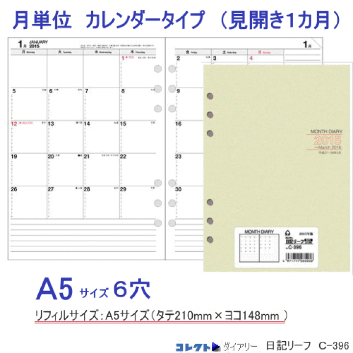楽天市場 システム手帳 リフィル 15年 A5サイズ6穴 月間 カレンダータイプ 文具マーケット 楽天市場店