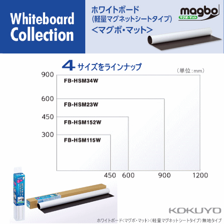 379円 【年中無休】 コクヨ ホワイトボード マグボ マット 軽量マグネットシートタイプ 無地 FB-HSM115W 379円 【年中無休】 コクヨ ホワイトボード マグボ マット 軽量マグネットシートタイプ 無地 FB-HSM115W