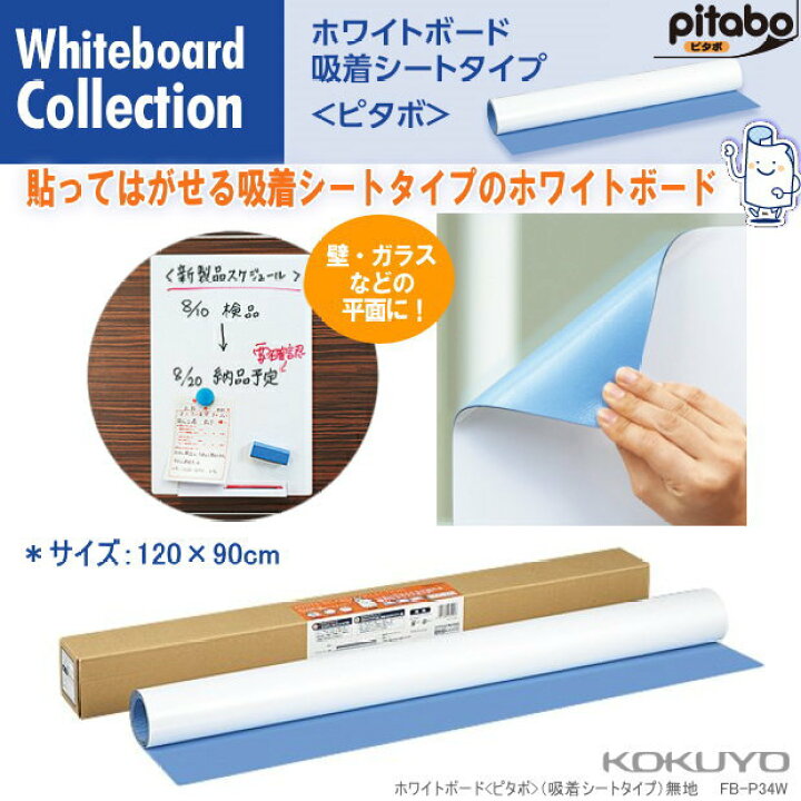 コクヨピタボFB-P34W