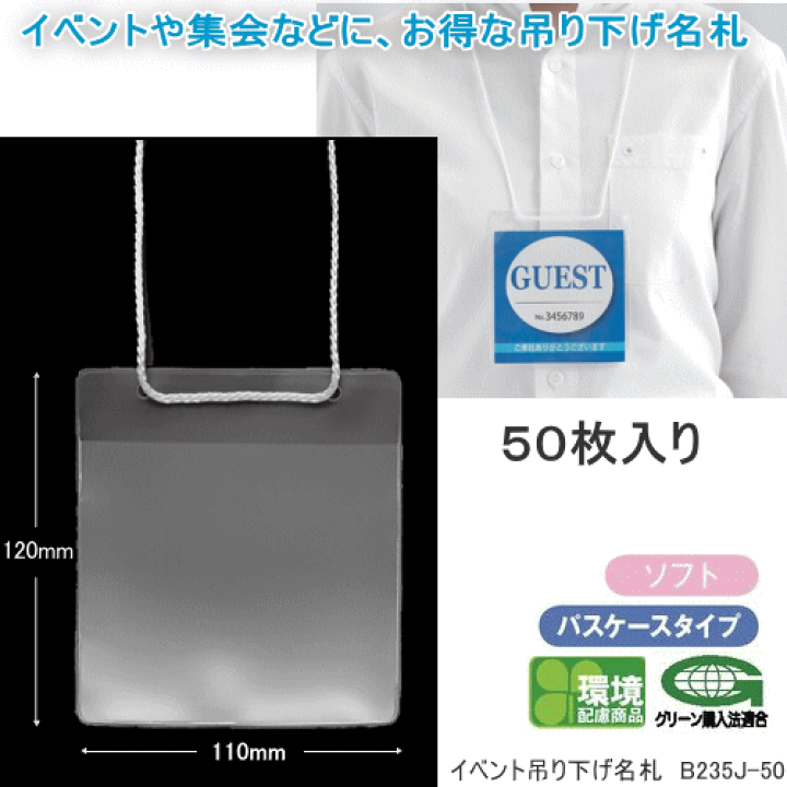 イベントに！ 推し活用名札 楽天市場】【楽天1位】カラーイベント用吊り下げ名札 名刺サイズ