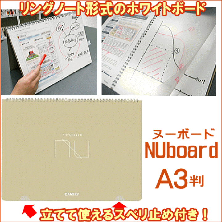 楽天市場】リングノートタイプのホワイトボード ヌーボード A3判 楽天市場】リングノートタイプのホワイトボード ヌーボード A3判