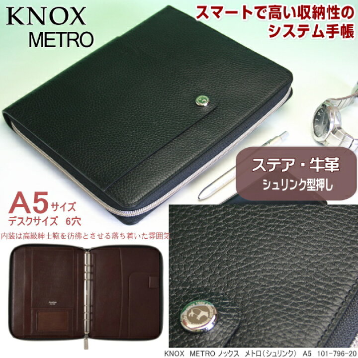 楽天市場】KNOX ノックス システム手帳 A5 ラウンドファスナー式 牛革 