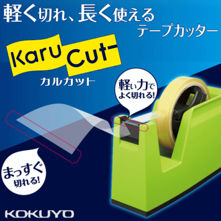 楽天市場】テープカッター おしゃれ コクヨ カルカット T-SM100