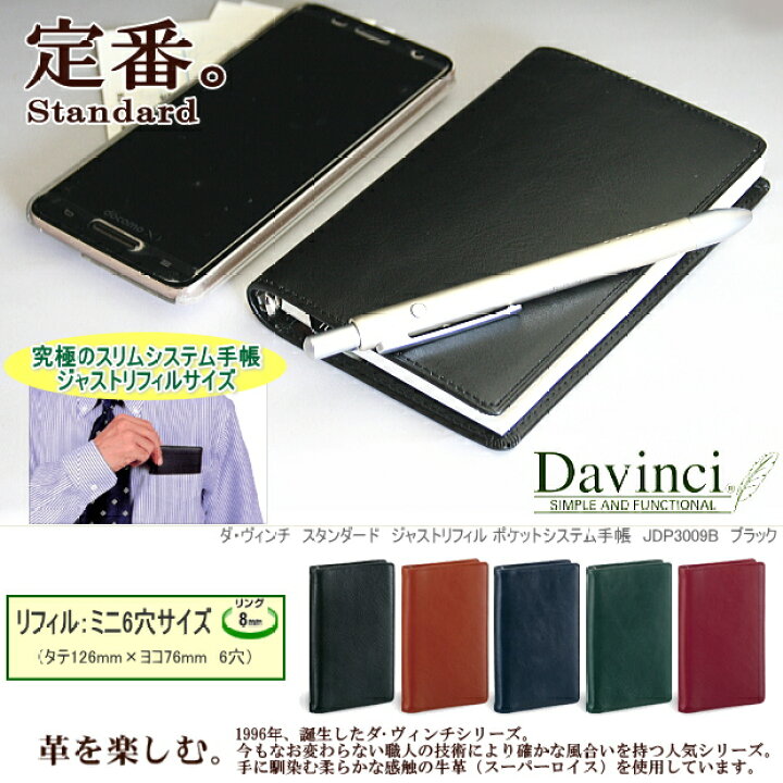 楽天市場】ダ・ヴィンチ システム手帳 スリム ミニ6穴 本革製 : 文具 