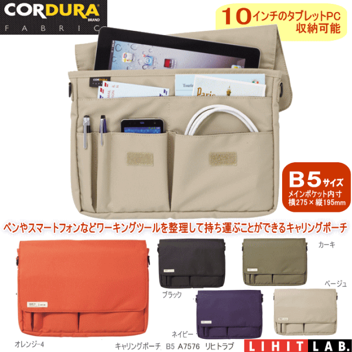 A-7576-3・4・5・8・9・11・16・22・24 楽天市場】リヒトラブ スマートフィット キャリングポーチ クッション