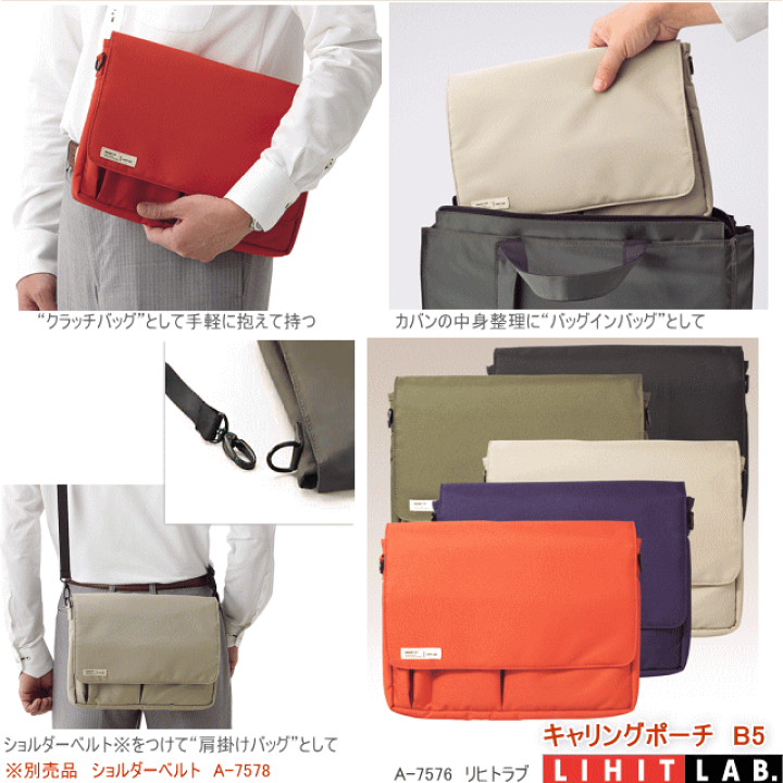 楽天市場】キャリングポーチ B5 バッグインバッグ A-7576 : 文具