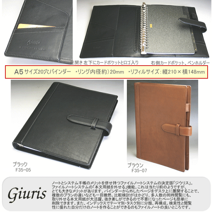 美品　giuris A5 20穴　高級ルーズリーフバインダー　レザー