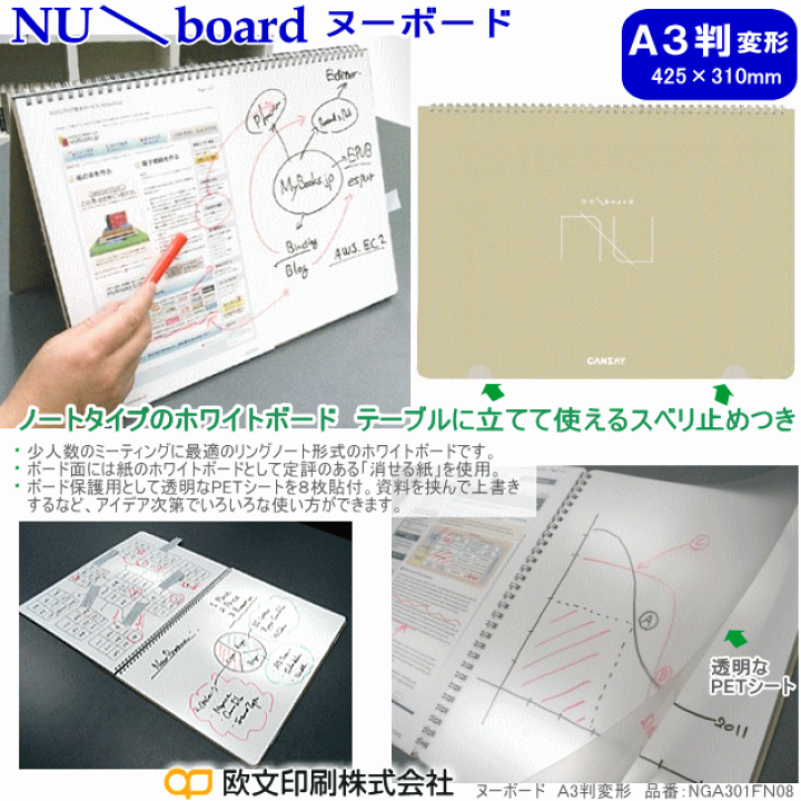 楽天市場】リングノートタイプのホワイトボード ヌーボード A3判 楽天市場】リングノートタイプのホワイトボード ヌーボード A3判