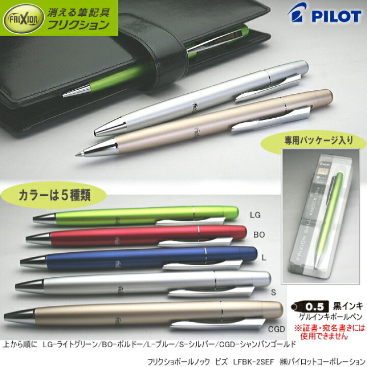 ラッピング不可 パイロット フリクションボール ノックビズ ブルー Lfbk 2sef L Discoversvg Com
