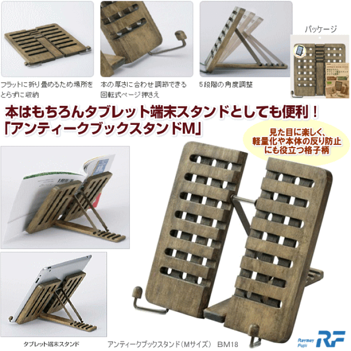 楽天市場】アンティークブックスタンド M 木製書見台 : 文具