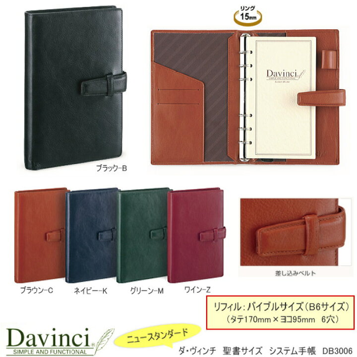 楽天市場】システム手帳 バイブル 6穴 B6 聖書 牛革製 本革 ダヴィンチ 
