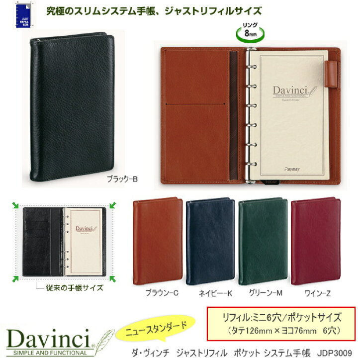 楽天市場】ダ・ヴィンチ システム手帳 スリム ミニ6穴 本革製 : 文具 