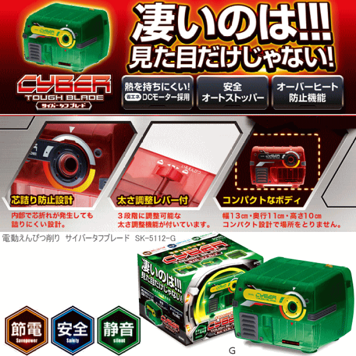 楽天市場】電動えんぴつ削り サイバータフブレード 緑 : 文具