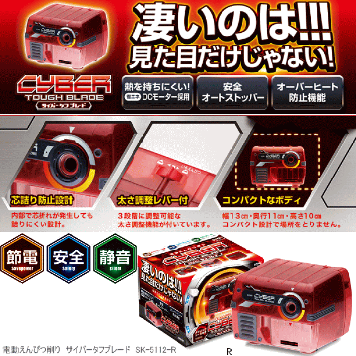 楽天市場】電動えんぴつ削り サイバータフブレード 赤 : 文具