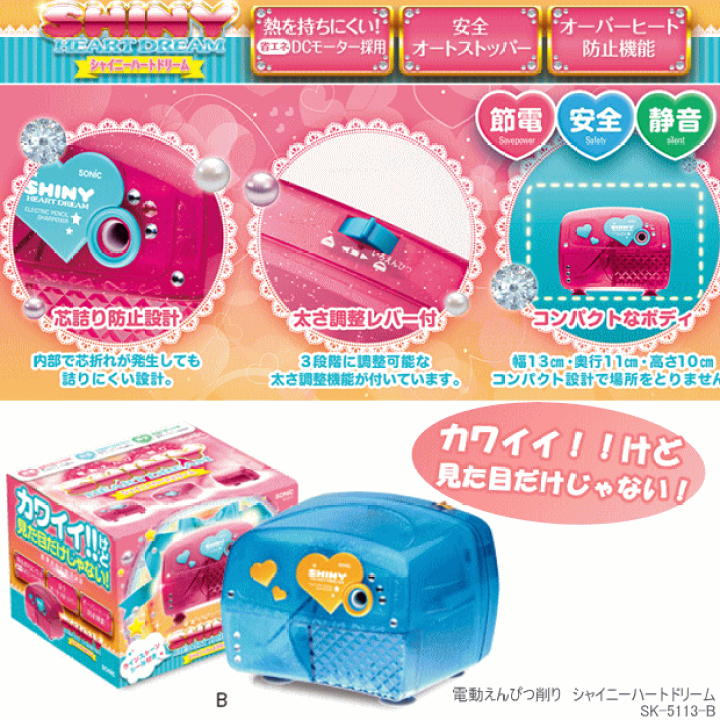 まもなく販売 新品 電動えんぴつ削り シャイニーハートドリーム ブルー 青 鉛筆削り 女の子 好評販売中 Lcgroup Pe