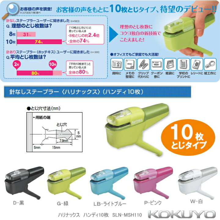 楽天市場】コクヨ ハリナックス 10枚とじ 針なしホッチキス : 文具マーケット 楽天市場店 楽天市場】コクヨ ハリナックス 10枚とじ 針なしホッチキス : 文具マーケット 楽天市場店