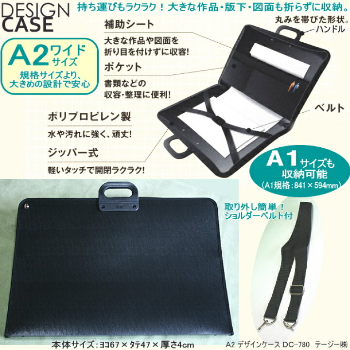 楽天市場】【楽天1位】図面バッグ A2ワイド A1対応 図面ケース DC-780 