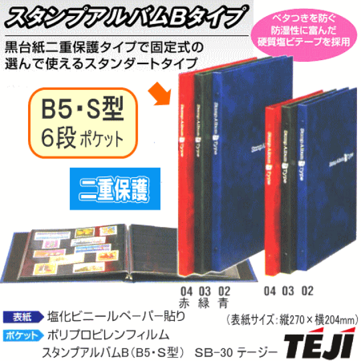 楽天市場】【楽天1位】コレクションアルバム 手軽に切手を収納 楽天市場】【楽天1位】コレクションアルバム 手軽に切手を収納