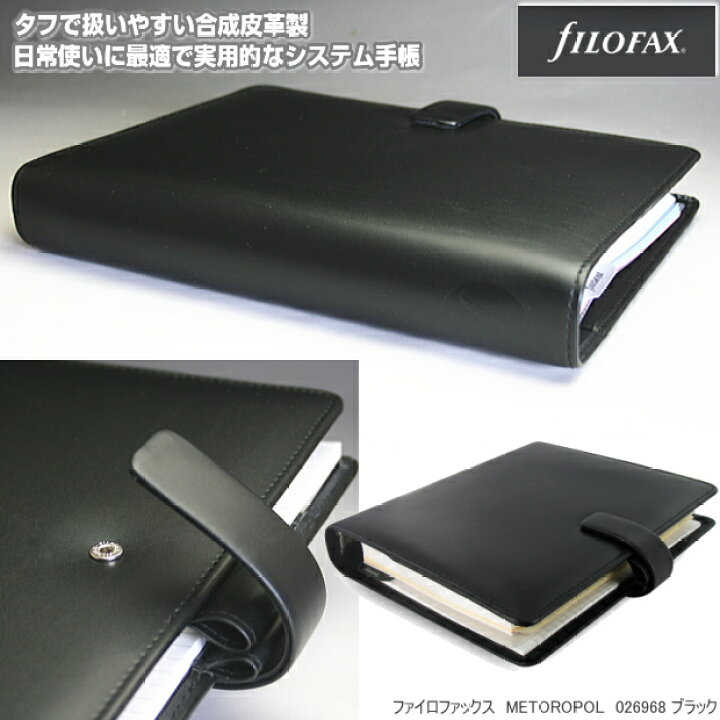 楽天市場】ファイロファックス システム手帳 A5 ブラック 黒 : 文具 