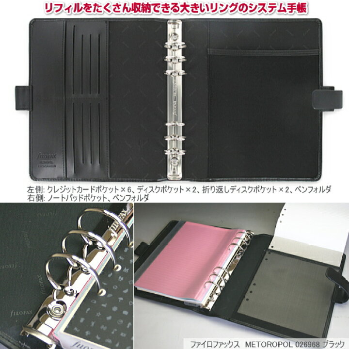 楽天市場】ファイロファックス システム手帳 A5 ブラック 黒 : 文具