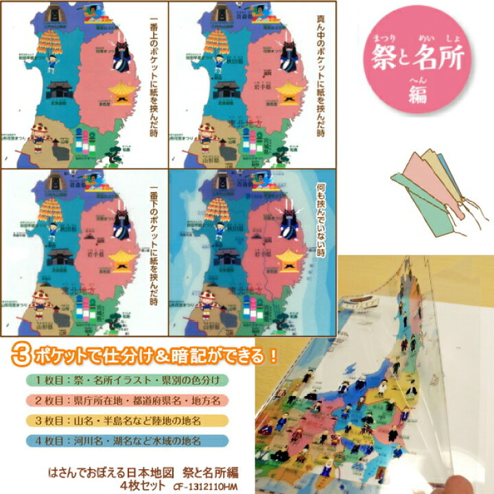 楽天市場 3ポケットクリアファイル 日本地図 祭と名所 4枚セット 文具マーケット 楽天市場店