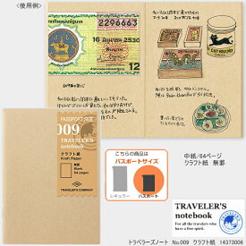 トラベラーズノート　リフィル　パスポートサイズ　クラフト紙　009 14737 日本製