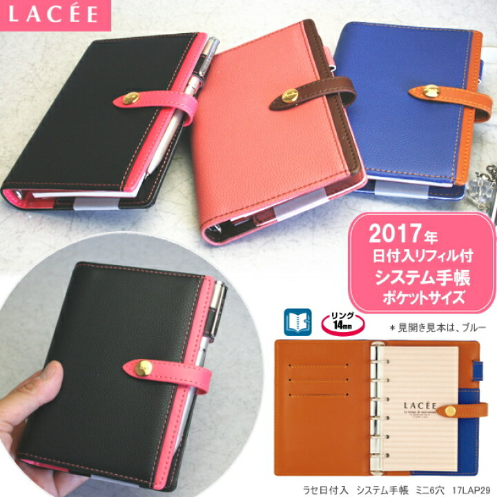 楽天市場】システム手帳 女性 ポケットサイズ 2017年リフィルセット付 