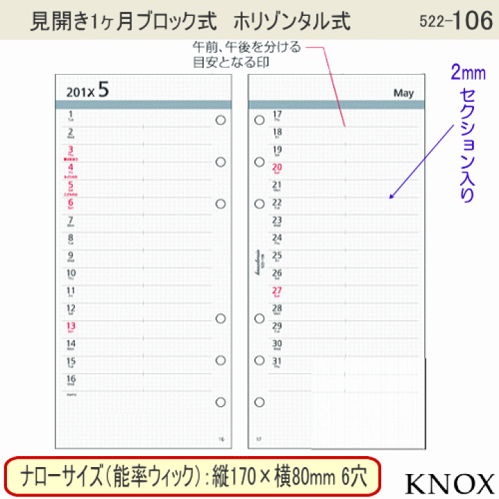 楽天市場】システム手帳 リフィル ナローサイズ 6穴 2026年 月間 522