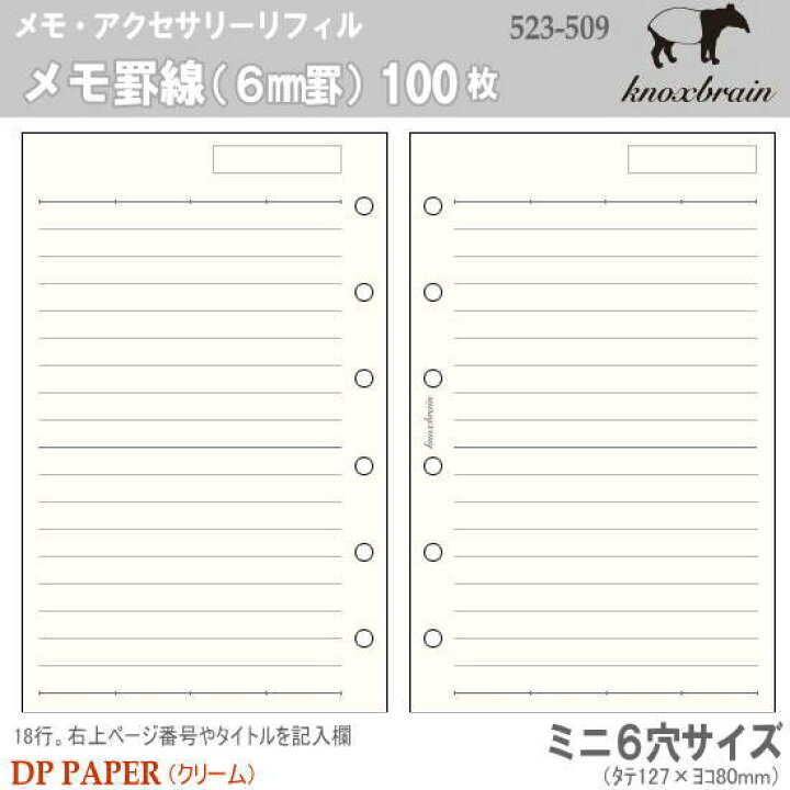 楽天市場 ミニ6穴サイズ システム手帳リフィル メモ罫線6mm ノックス 文具マーケット 楽天市場店