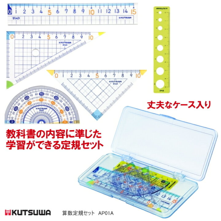 2年保証 定規セット ケース付 Puma プーマ 直線定規 三角定規 分度器 Pm197 クツワ メモリが見やすい 丈夫 小学生 キッズ Materialworldblog Com