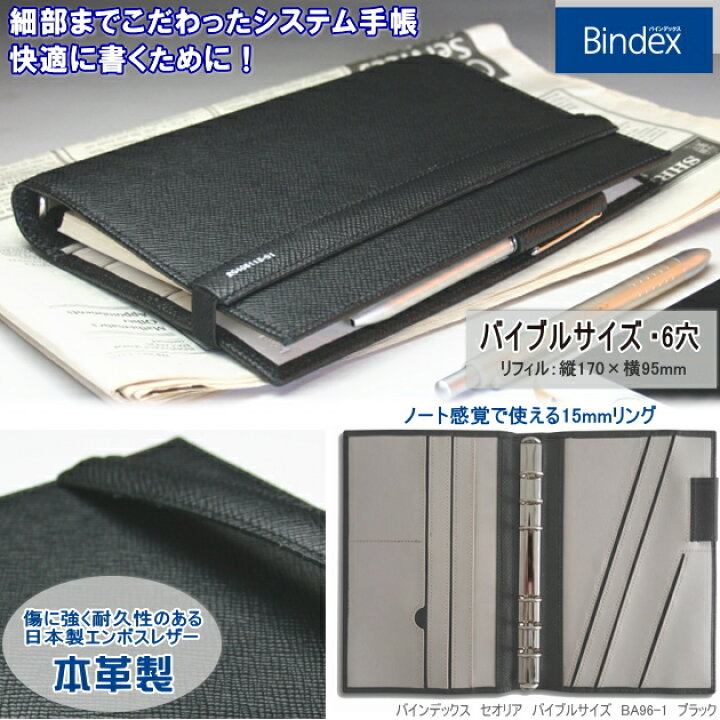 楽天市場】バインデックス システム手帳 バイブルサイズ スリム 黒 